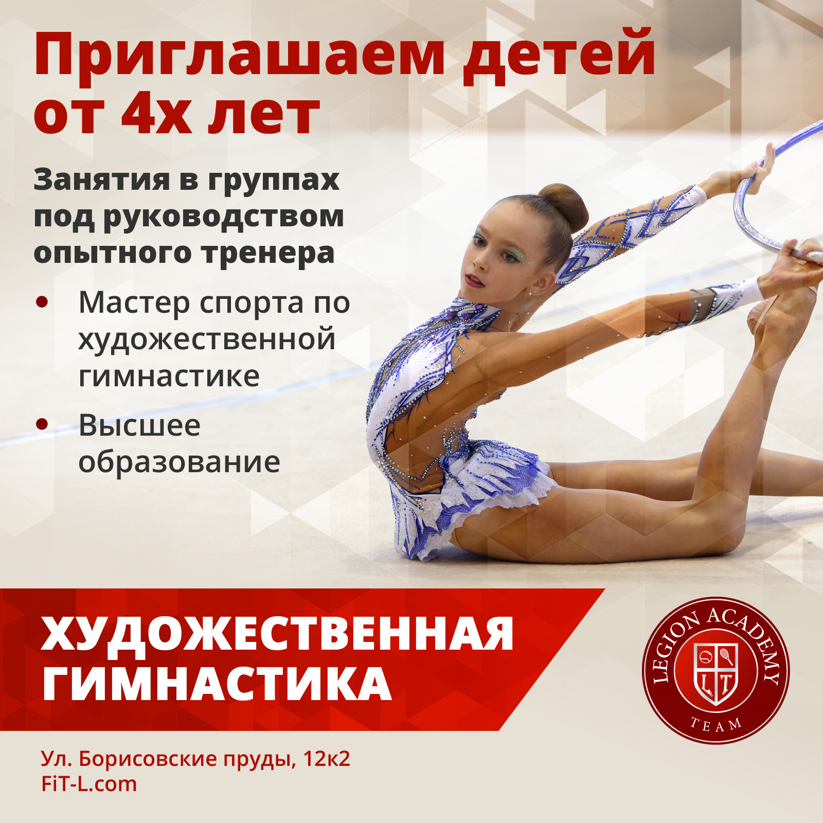 Художественная гимнастика для детей