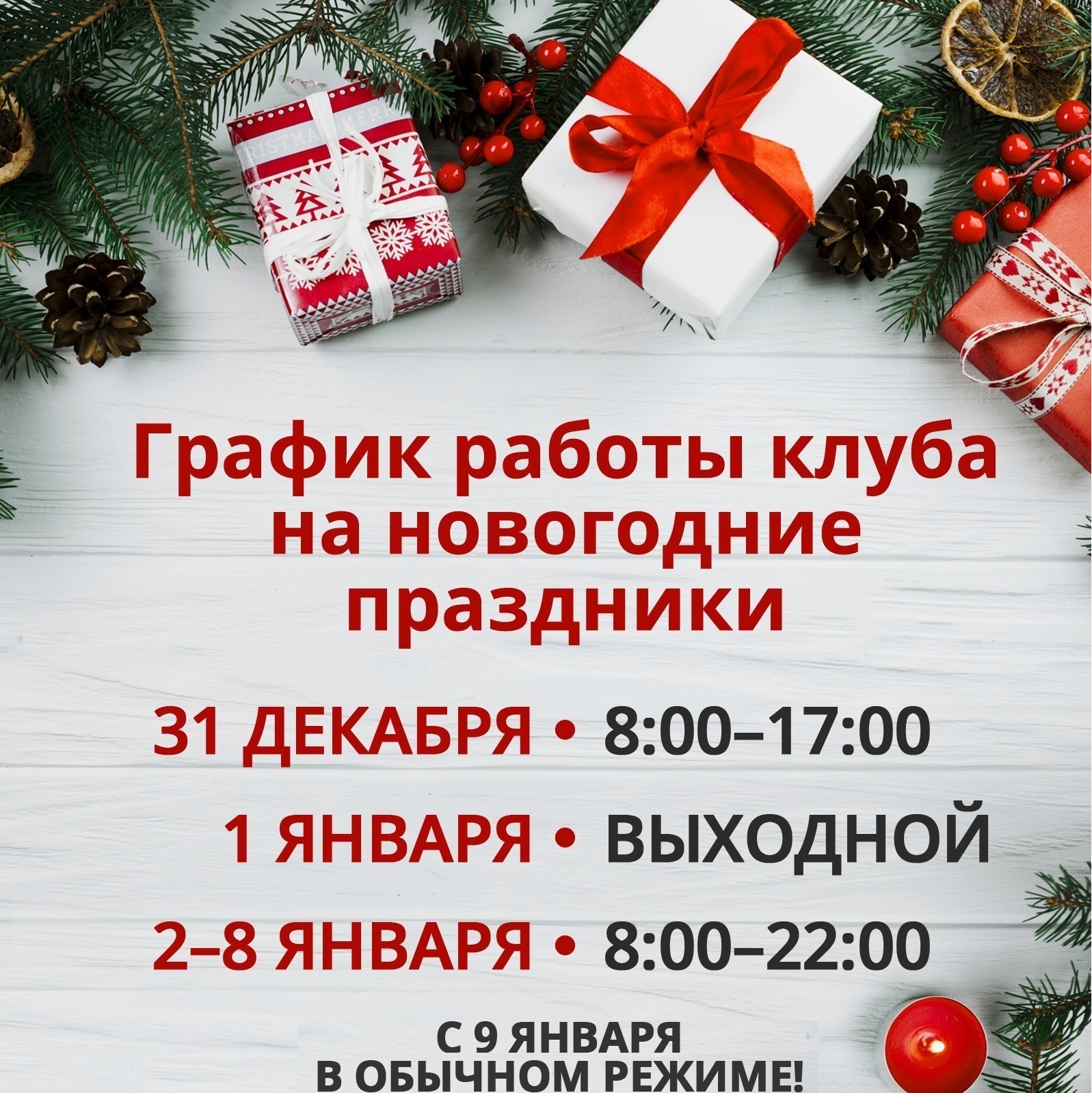 График работы в новогодние праздники!