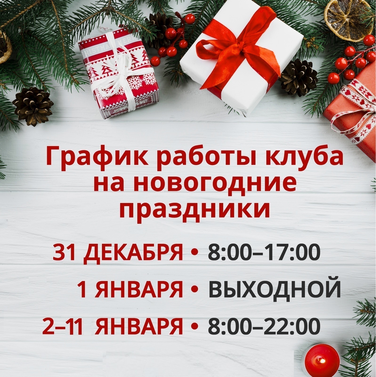 График работы в новогодние праздники!
